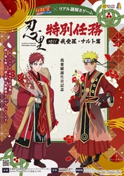 ニジゲンノモリ「NARUTO＆BORUTO忍里」で謎解きにチャレンジ！ “我愛羅”誕生日記念イベント１２月４日より開催！