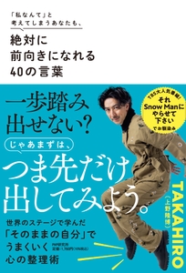 『絶対に前向きになれる４０の言葉』書影