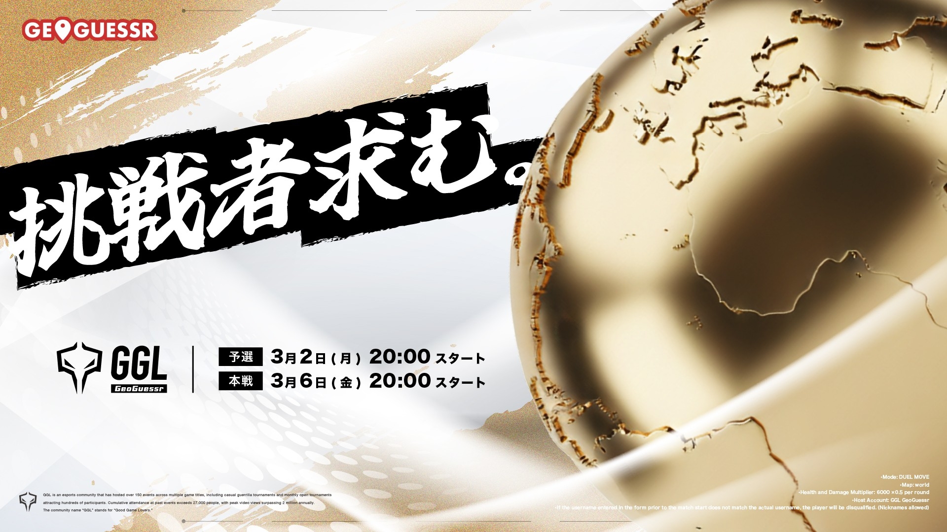 GGL GeoGuessr 本戦3/6配信！地理知識No.1決定戦