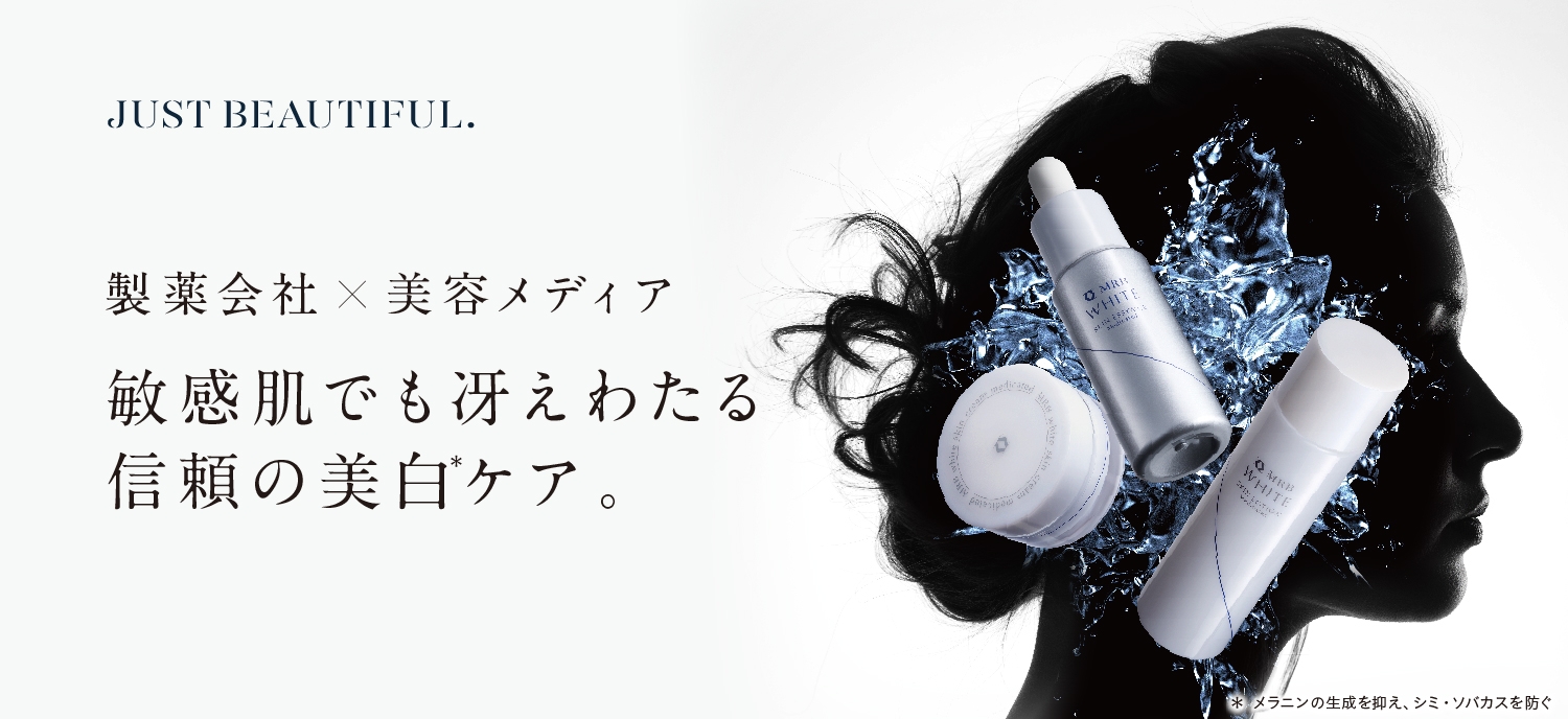 美容健康メディア×製薬会社との共同開発で実現！独自美白サポート成分「バイオピュアブラン」を使用した”敏感肌でも冴えわたる薬用ホワイトニング”3つのスキンケアアイテム新登場