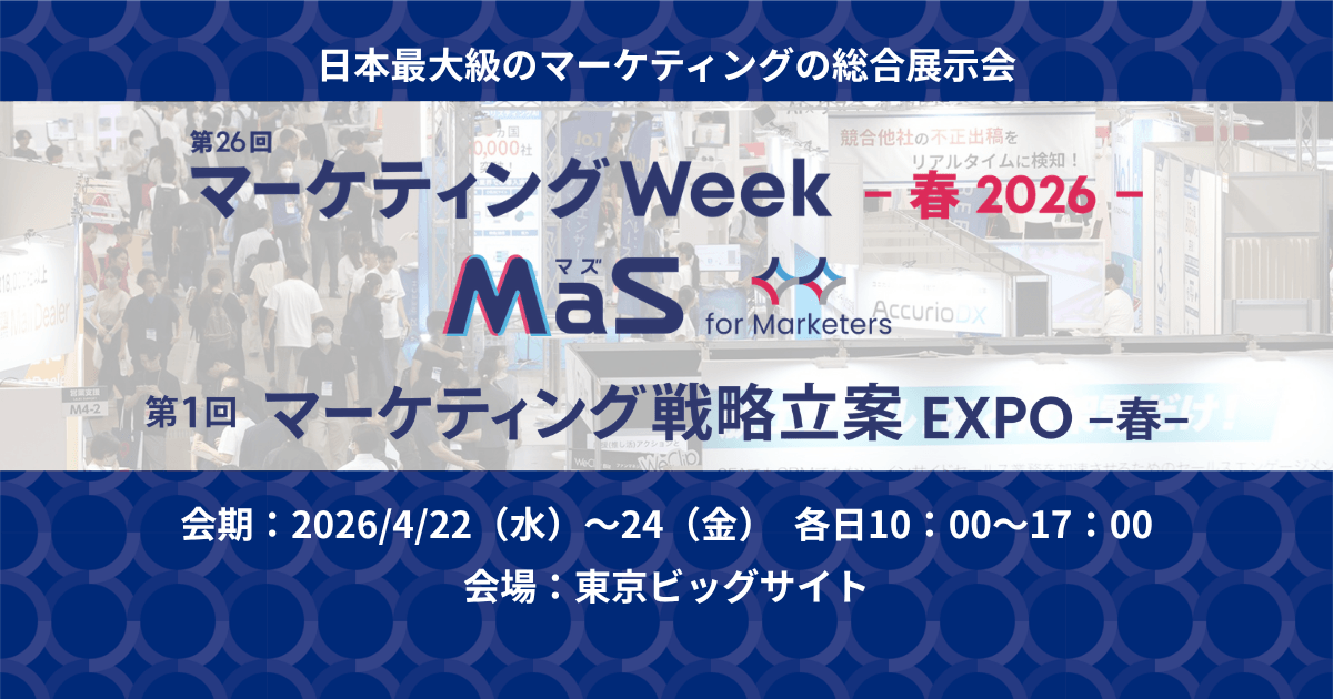 アイスマイリー、4/22（水）から3日間「第26回 マーケティングWeek -春 2026-」にブース出展