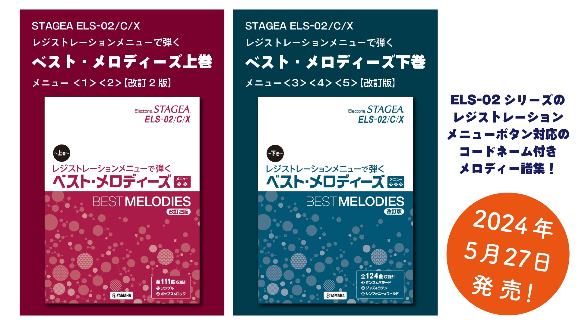 Electone STAGEA/D-DECK レジストレーションメニューで弾く… ヤマハ】STAGEA・D-DECK レジストレーションメニューで弾く