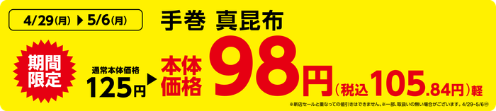 手巻 真昆布 販促画像