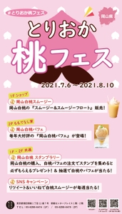 とりおか桃フェス