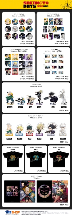 『SAKAMOTO DAYS』アクションver.商品一覧