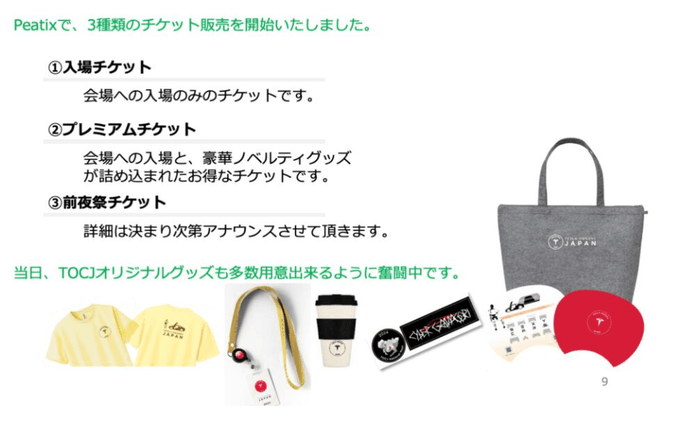 オリジナルグッズ付き！