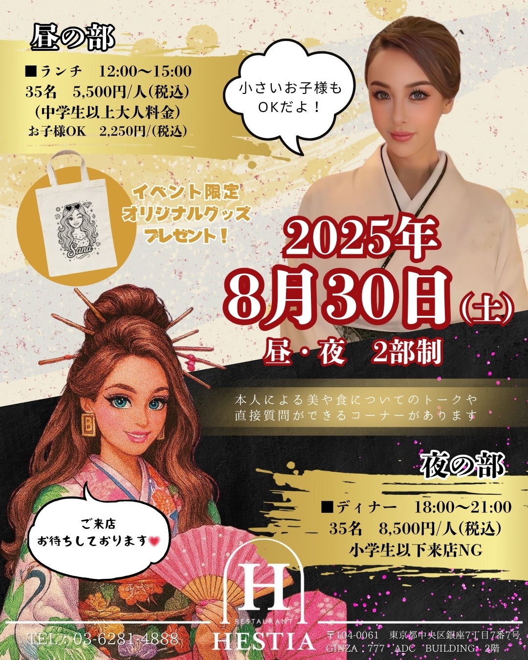 GENKING.ファンミーティング　約2年ぶりに東京都中央区銀座HESTIA GINZA(ヘスティアギンザ)にて開催決定！