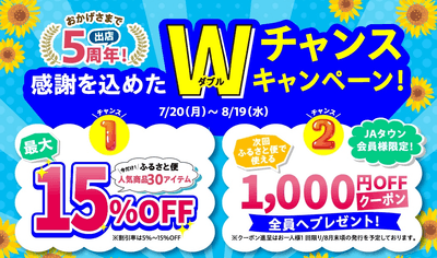 出店５周年記念セール