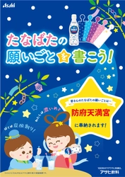 防府天満宮へ七夕短冊を奉納しました！