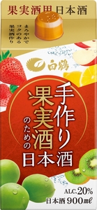 白鶴 手作り果実酒のための日本酒 900ml