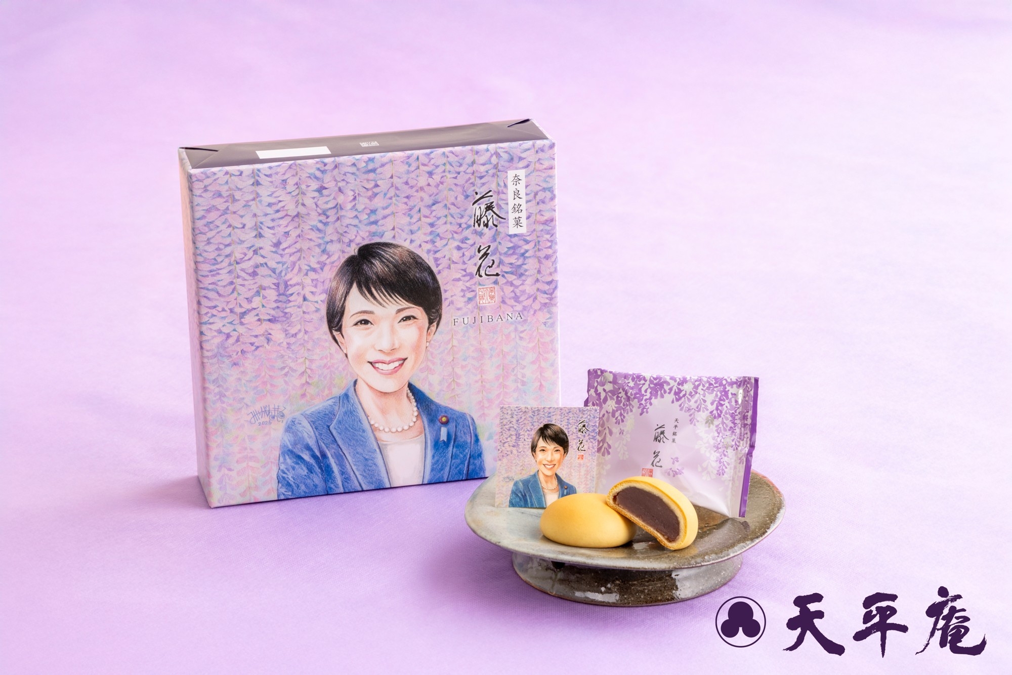 【天平庵】藤花(高市早苗パッケージ)10個入を3月23日(月)より販売開始！