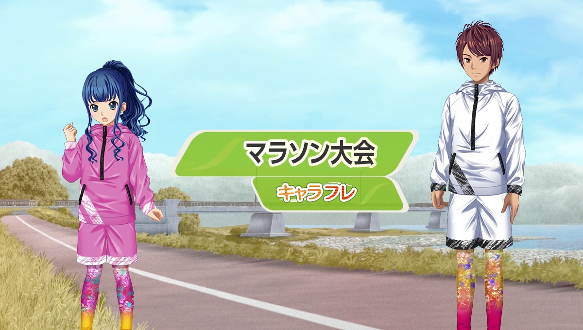 マラソン大会