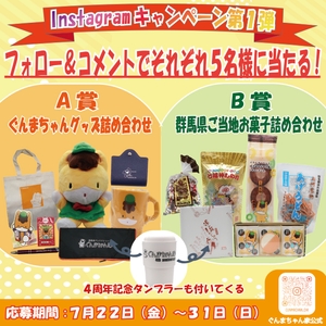 Instagramキャンペーン第１弾