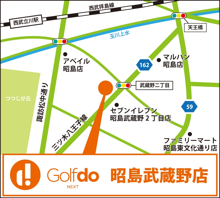 ゴルフドゥ!NEXT昭島武蔵野店アクセス