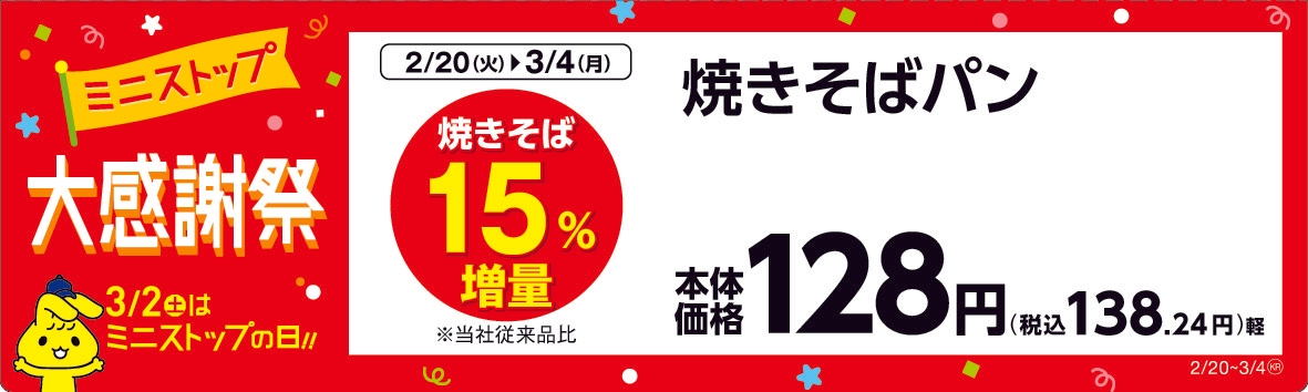 焼きそばパン 販売エリア:九州 販促画像