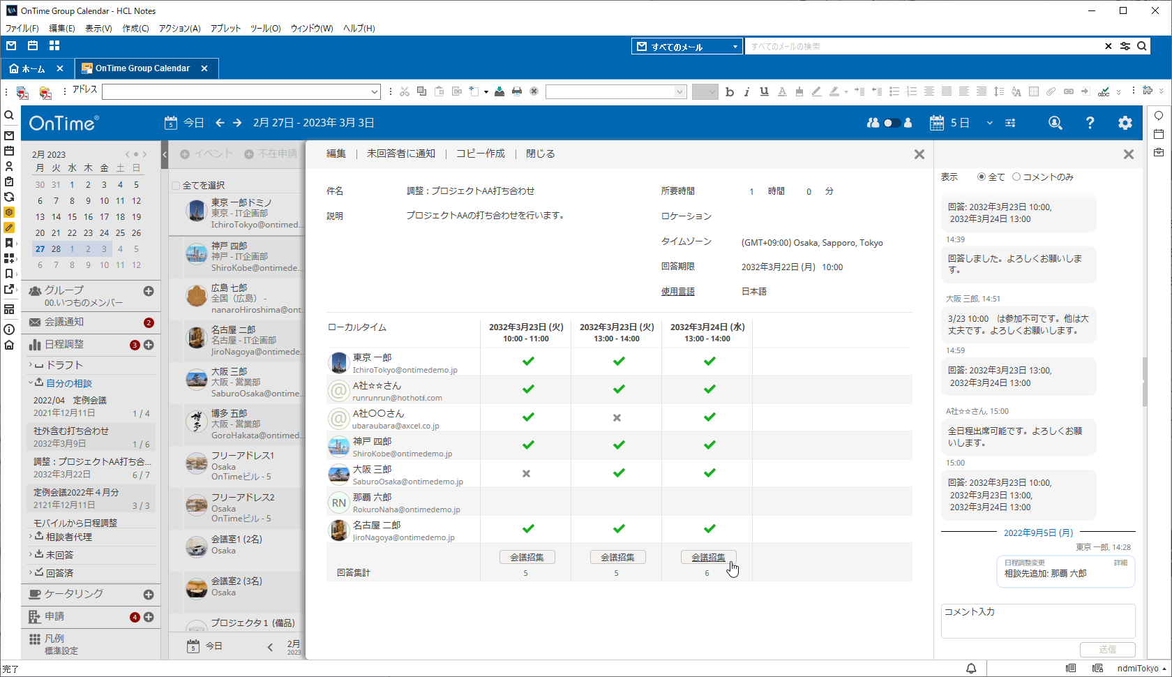 機能D:日程調整オプション