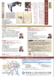 開館30周年記念　正岡子規とアララギ　チラシ裏