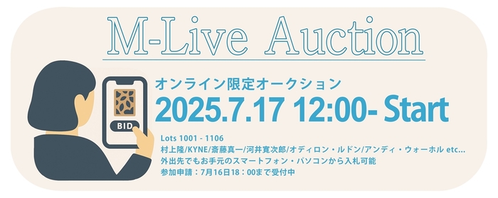 オンライン限定オークション　M-Live Auction