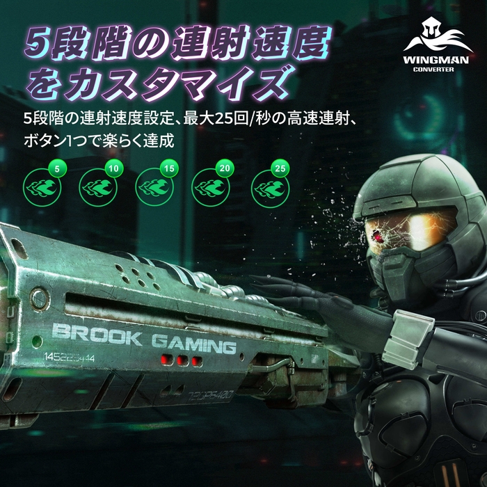 5段階の連射速度