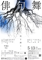 名古屋市鶴舞高架下、K・Dハポン-空き地-　２２周年記念イベントが愛知芸術文化センター小ホールにて来月開催！