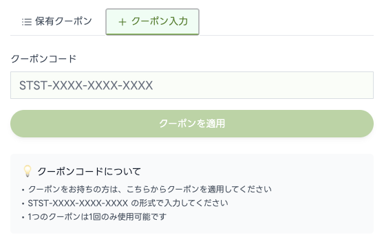 【画像:マイページに追加された「保有クーポン」の管理画面と、クーポン入力画面】