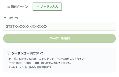 スタスタApps、待望の新クーポンシステム始動、過去特典も遡及適用へ