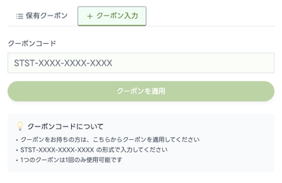  【画像：マイページに追加された「保有クーポン」の管理画面と、クーポン入力画面】