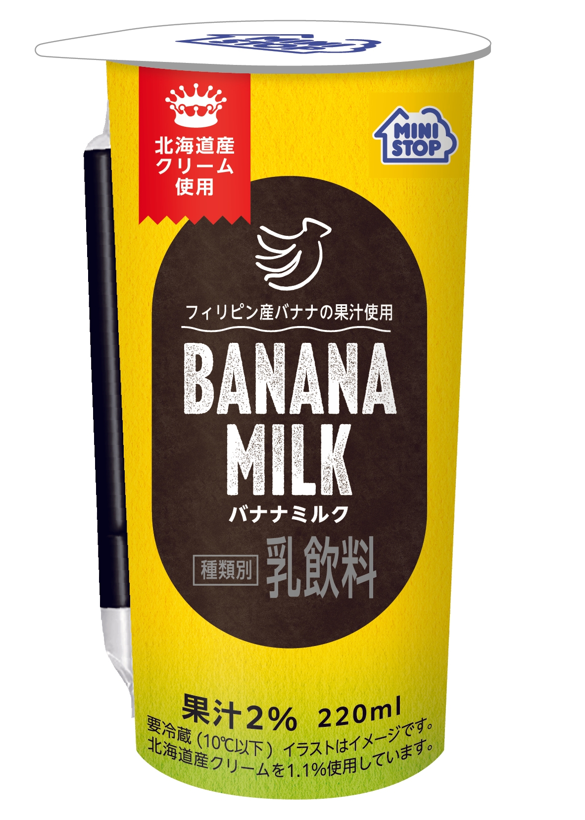 バナナミルク画像(画像はイメージです。)