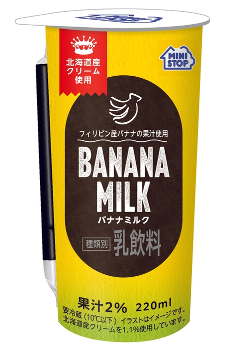 バナナミルク画像(画像はイメージです。)