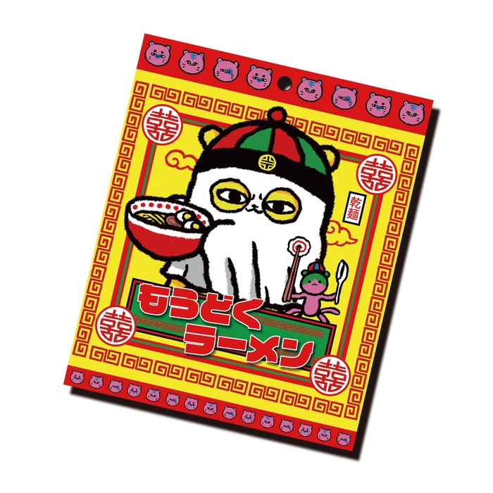 もうどくラーメン