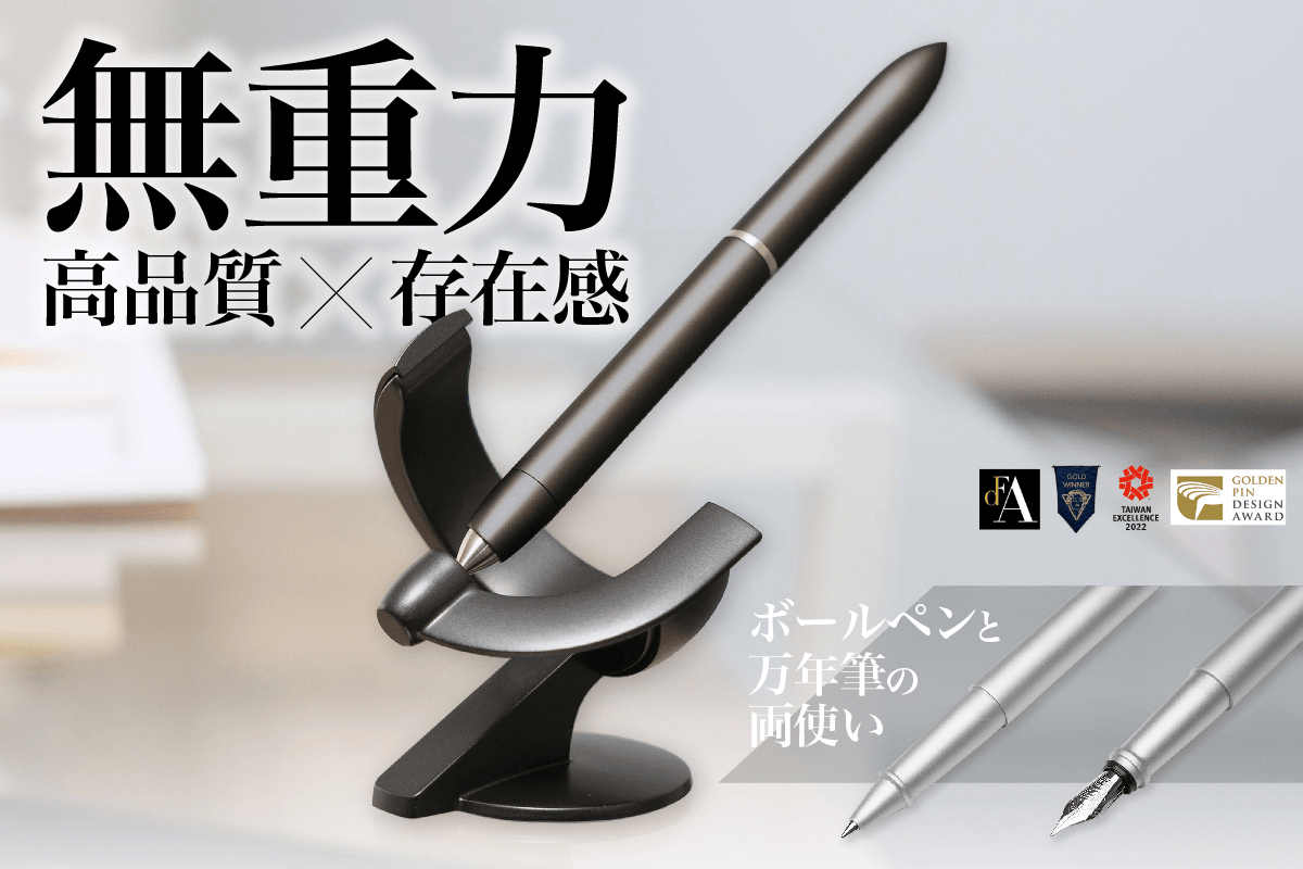 1本20,000円のペンが発売4日で完売した、まるで無重力な “空中浮遊ペン