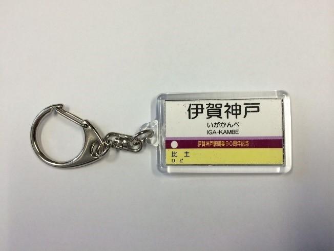 キーホルダー Aタイプ