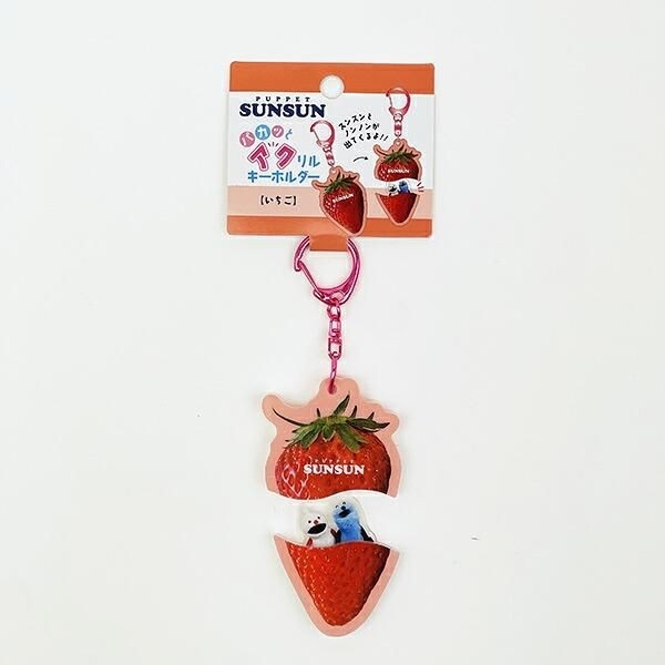 スンスンキーホルダー