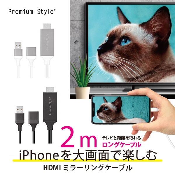 累計出荷数が８万個超えの大人気商品　iPhone/iPad用 HDMIミラーリングケーブル