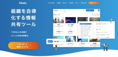 ナレッジ共有ツール「Kibela」に スタートアップ企業の皆様が無償で使える 「起業サポートプラン」を3月17日(月)より追加、提供開始