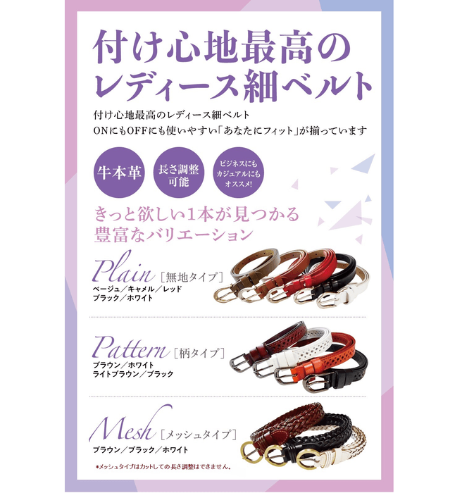 レディース本革細ベルト