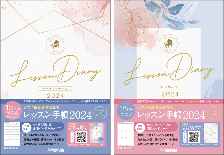 ピアノ指導者お役立ち レッスン手帳2024 【マンスリー&ウィークリー】/ピアノ指導者お役立ち レッスン手帳2024スリム 【マンスリー】