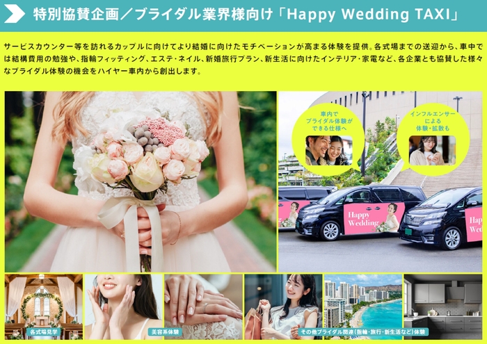 式場送迎+ブライダル関連体験(Happy Wedding TAXI)