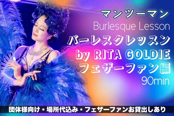 レッスン(フェザーファン)リターン