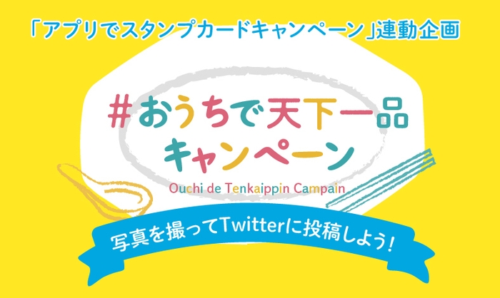 #おうちで天下一品バナー