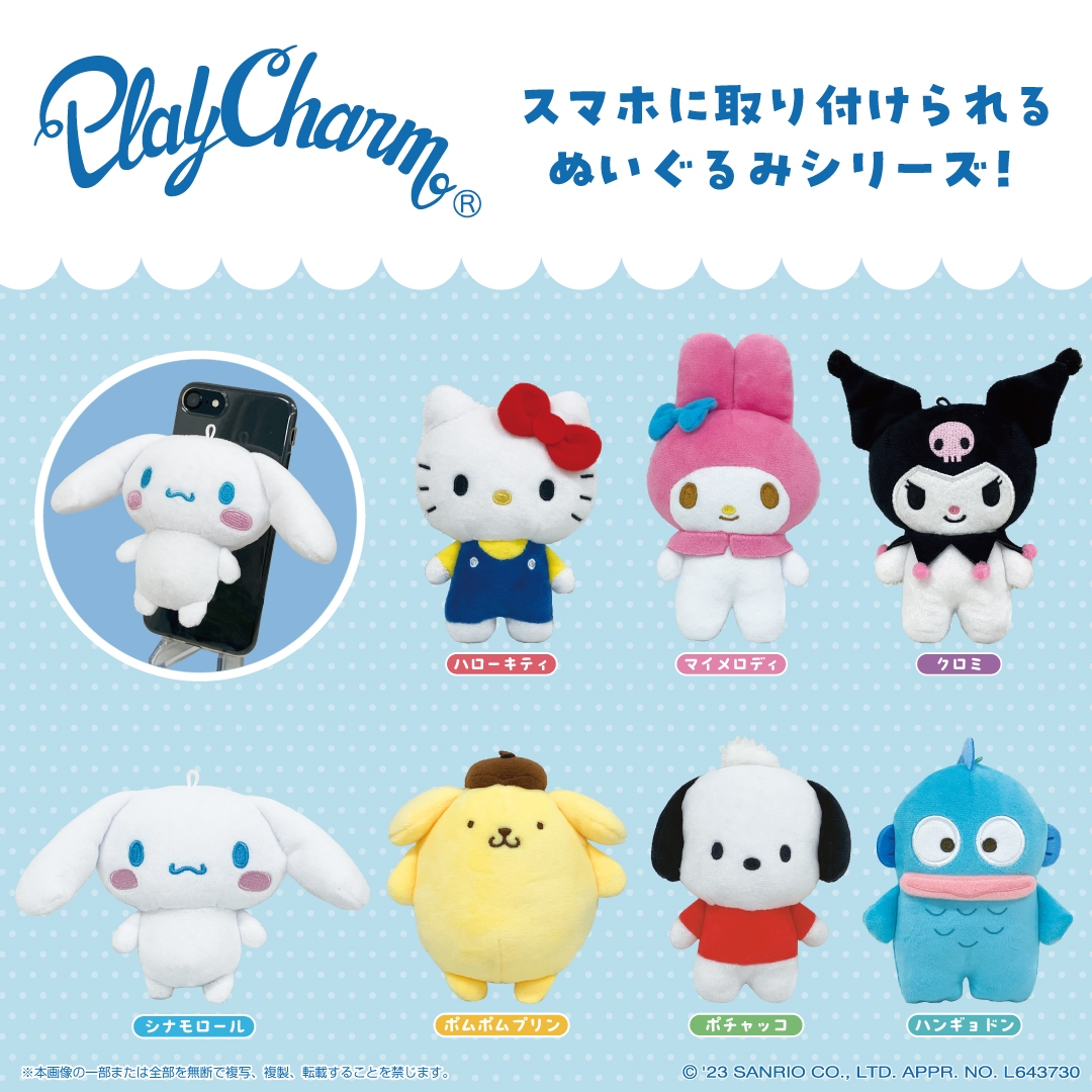 サンリオキャラクターズ PlayCharm