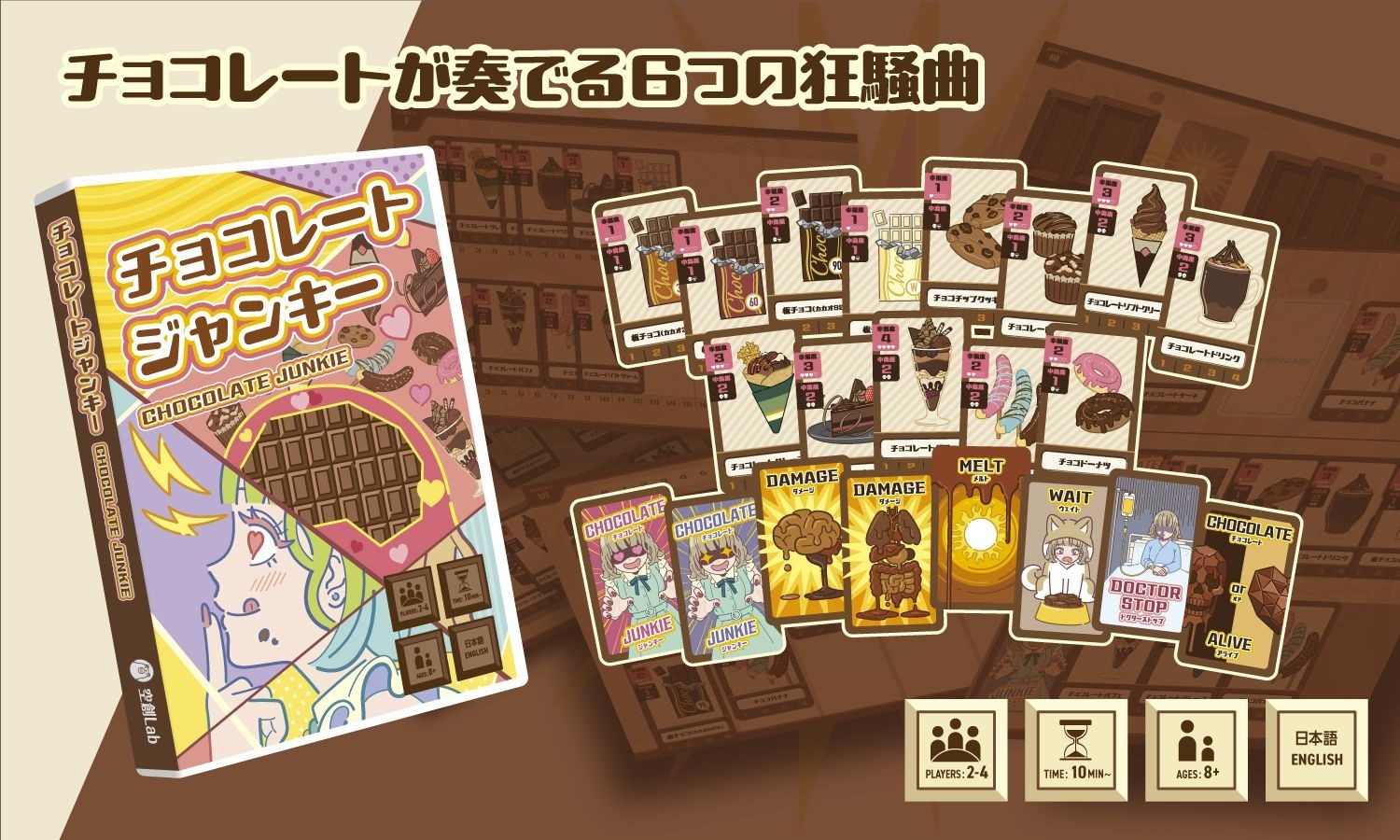 チョコ沼注意！中毒必至のボードゲーム、ゲムマ2025秋に登場