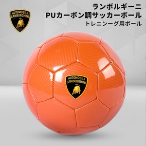 ランボルギーニサッカーボール