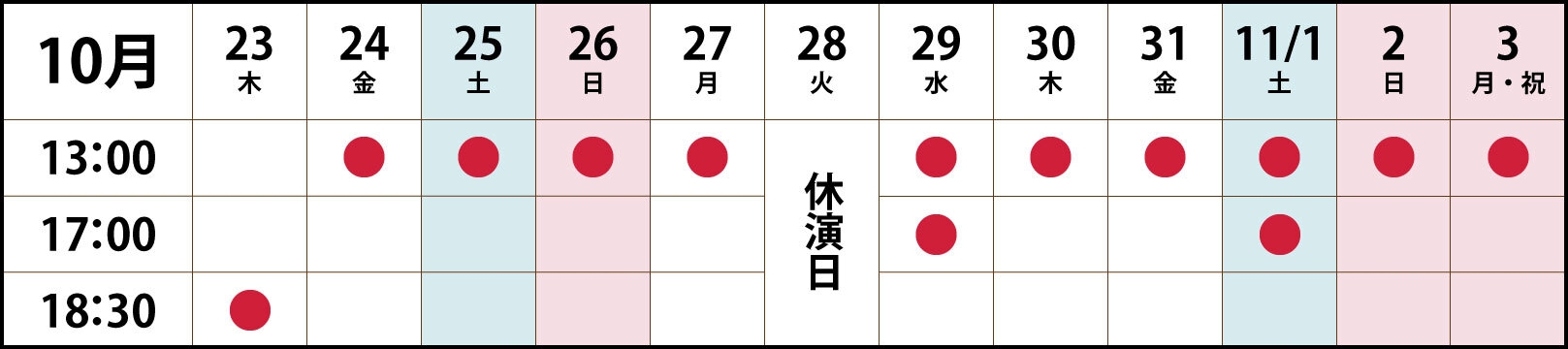 タイムスケジュール