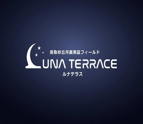 国際宇宙ビジネス展「SPEXA」（７／30（水）～８／１（金））に鳥取県ブースを出展します！