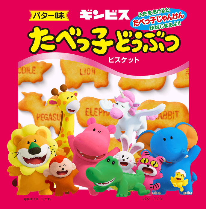 4.たべっ子どうぶつお菓子パッケージイメージ