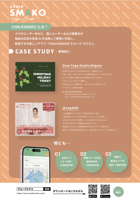 CHALKSMAKO チラシ裏面