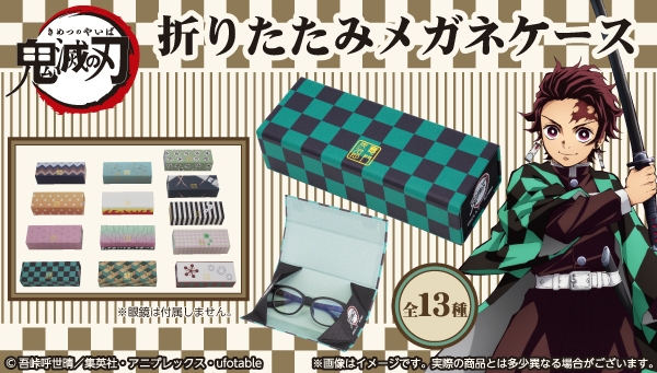 鬼滅の刃 竈門炭治郎 メガネ サングラス PCメガネ 折りたたみケース 巾着 TVアニメ『鬼滅の刃』より、 “折りたたみメガネケース”が登場！ | NEWSCAST