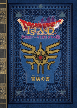 「冒険の書」クリアファイル© 2021 ARMOR PROJECT/BIRD STUDIO/SQUARE ENIX All Rights Reserved.