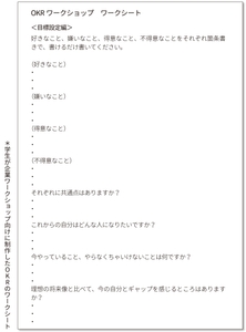 学生が作成したOKRのワークシート_2-1